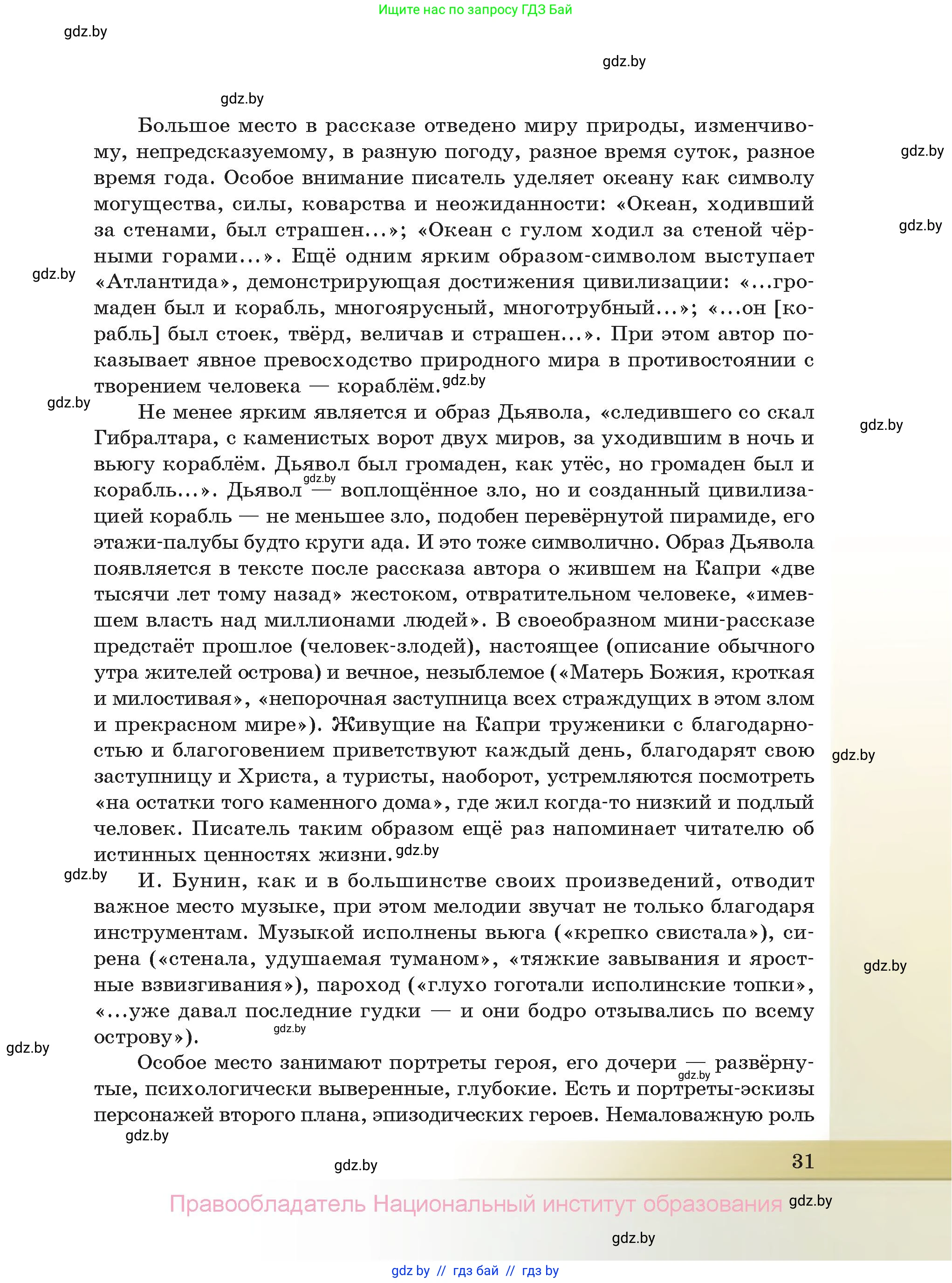 Русская литература, 11 класс Учебник, авторы: Сенькевич Татьяна Васильевна, Капшай Наталья Павловна, Кушнерёва Людмила Алексеевна, Темушева Екатерина Александровна, издательство Национальный институт образования, Минск, 2021, страница 31