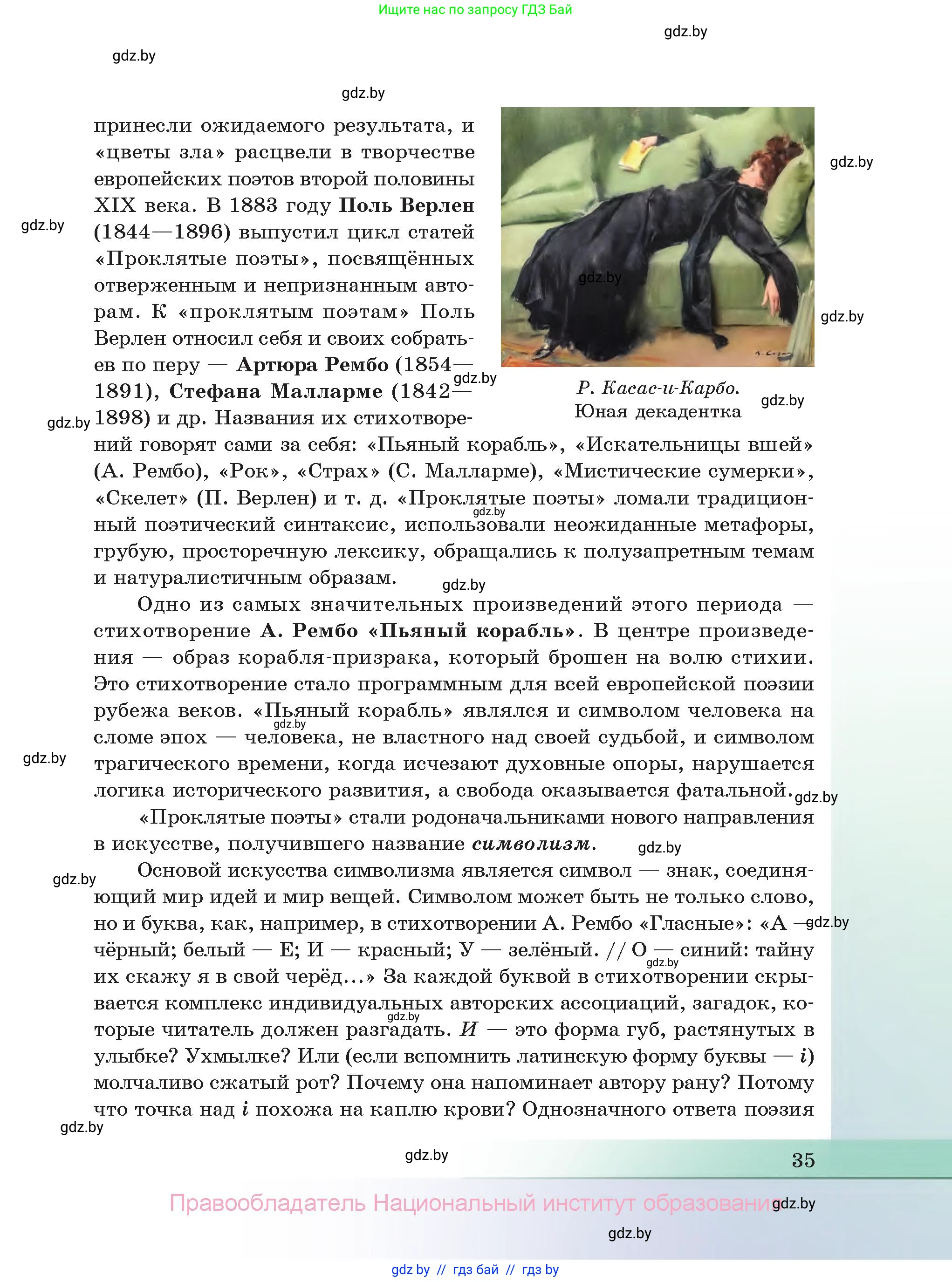 Русская литература, 11 класс Учебник, авторы: Сенькевич Татьяна Васильевна, Капшай Наталья Павловна, Кушнерёва Людмила Алексеевна, Темушева Екатерина Александровна, издательство Национальный институт образования, Минск, 2021, страница 35