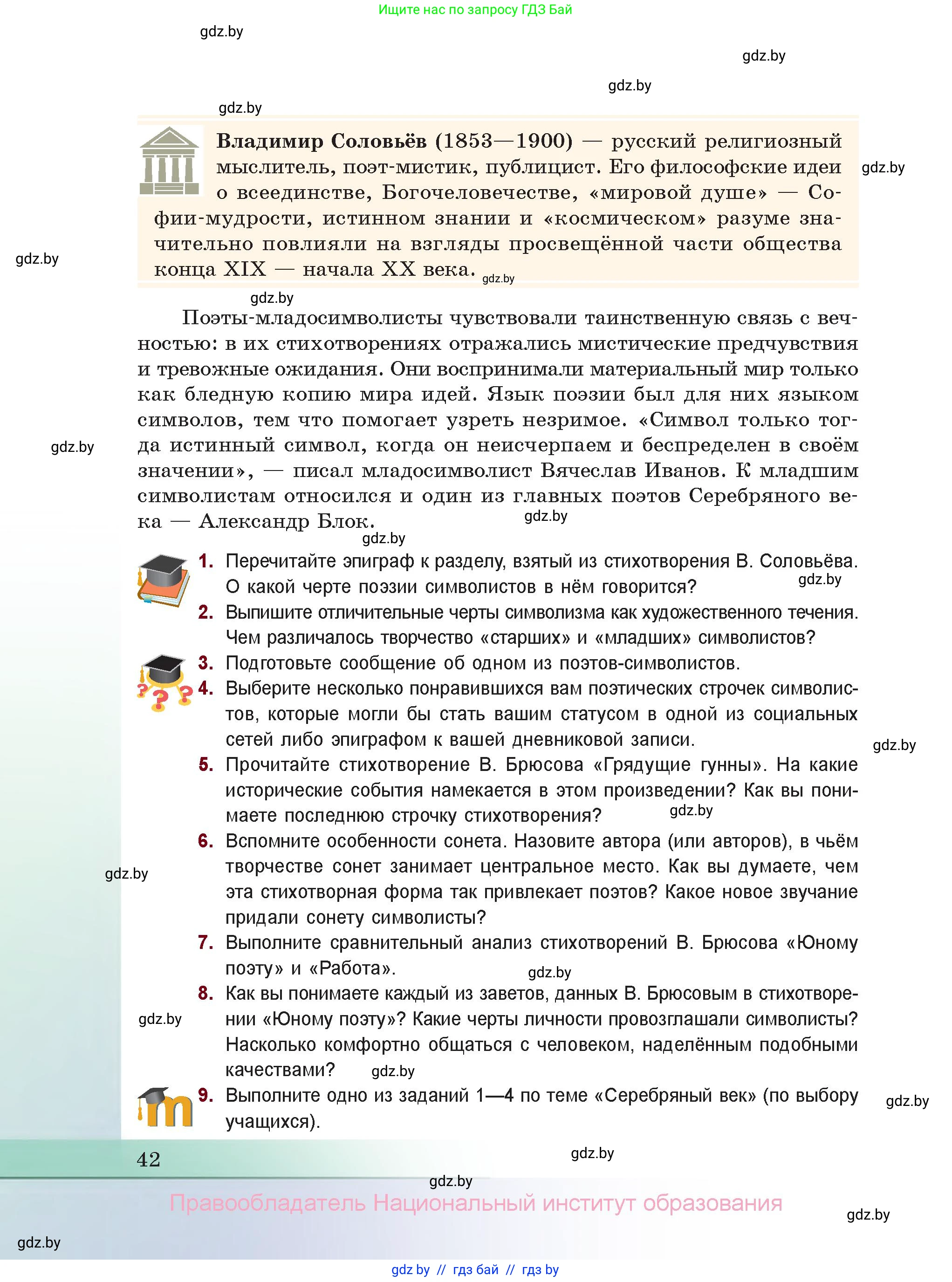Русская литература, 11 класс Учебник, авторы: Сенькевич Татьяна Васильевна, Капшай Наталья Павловна, Кушнерёва Людмила Алексеевна, Темушева Екатерина Александровна, издательство Национальный институт образования, Минск, 2021, страница 42