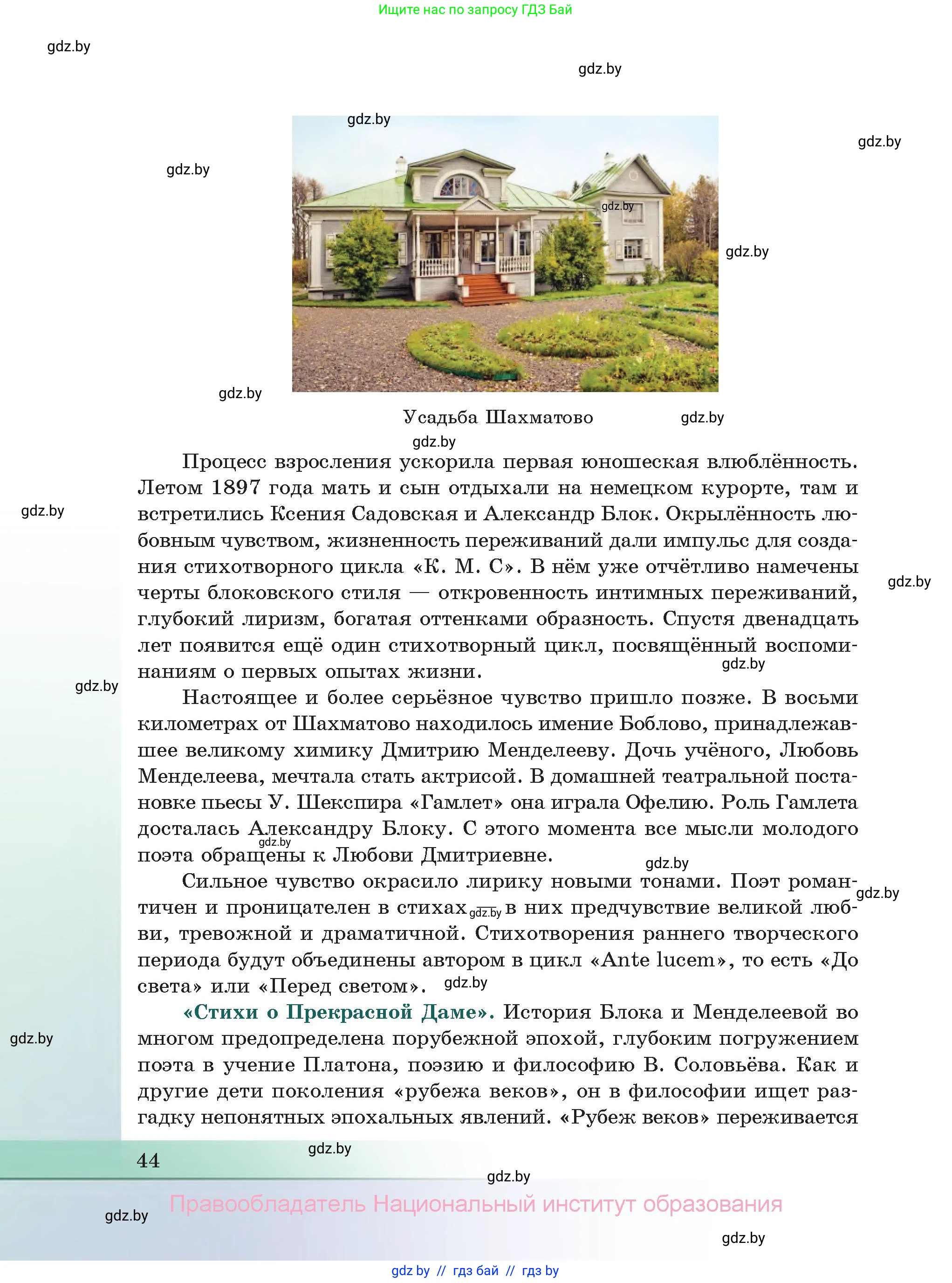 Русская литература, 11 класс Учебник, авторы: Сенькевич Татьяна Васильевна, Капшай Наталья Павловна, Кушнерёва Людмила Алексеевна, Темушева Екатерина Александровна, издательство Национальный институт образования, Минск, 2021, страница 44
