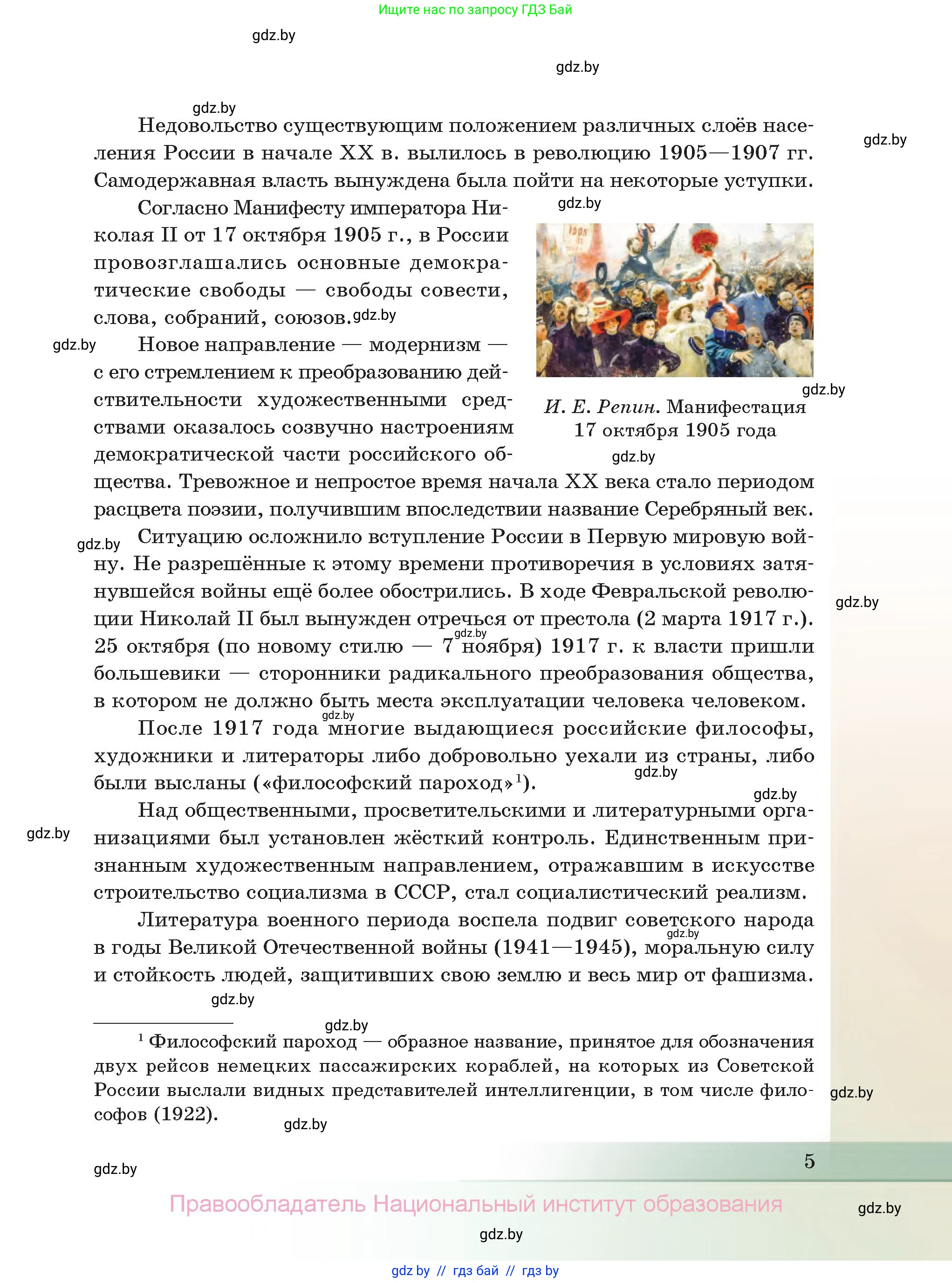 Русская литература, 11 класс Учебник, авторы: Сенькевич Татьяна Васильевна, Капшай Наталья Павловна, Кушнерёва Людмила Алексеевна, Темушева Екатерина Александровна, издательство Национальный институт образования, Минск, 2021, страница 5