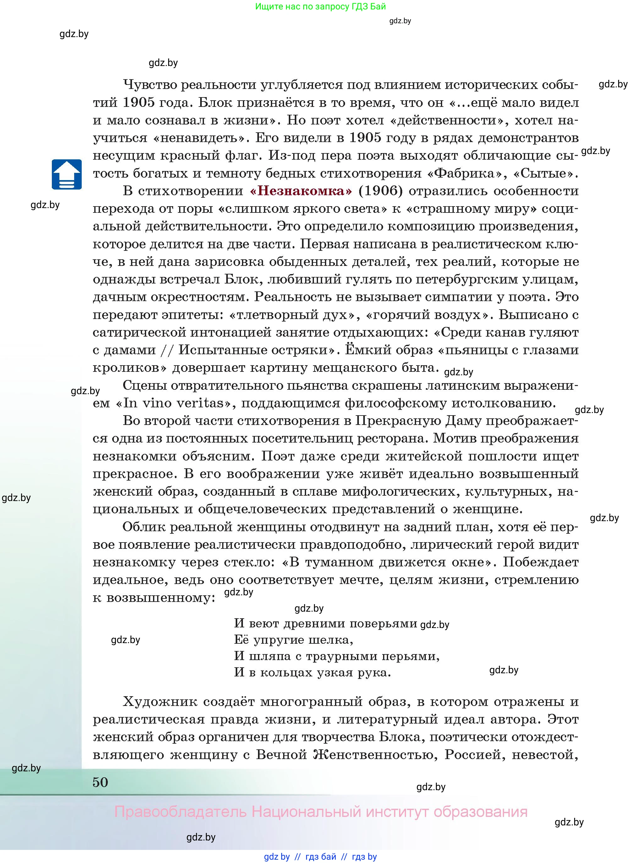 Русская литература, 11 класс Учебник, авторы: Сенькевич Татьяна Васильевна, Капшай Наталья Павловна, Кушнерёва Людмила Алексеевна, Темушева Екатерина Александровна, издательство Национальный институт образования, Минск, 2021, страница 50