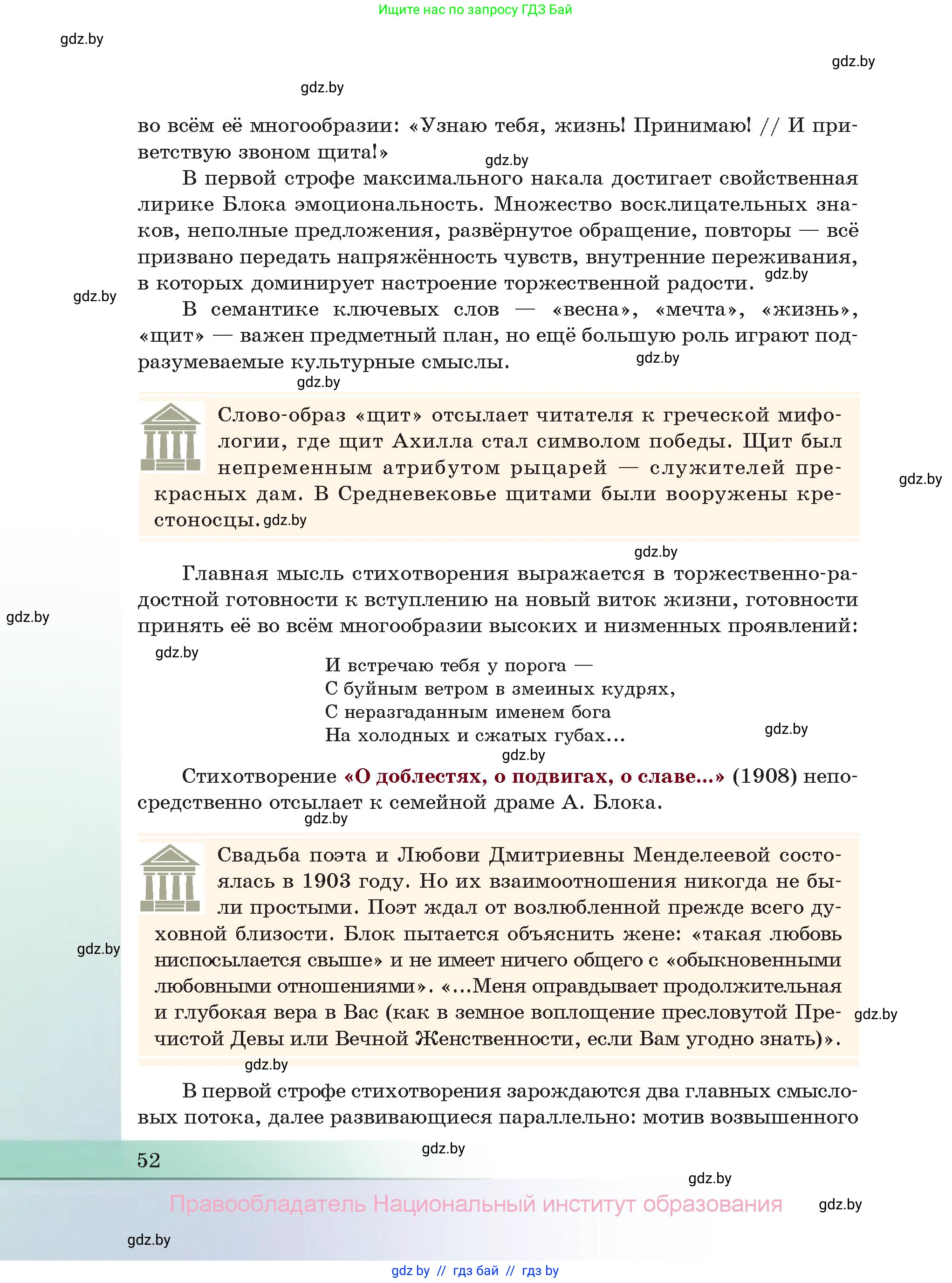 Русская литература, 11 класс Учебник, авторы: Сенькевич Татьяна Васильевна, Капшай Наталья Павловна, Кушнерёва Людмила Алексеевна, Темушева Екатерина Александровна, издательство Национальный институт образования, Минск, 2021, страница 52