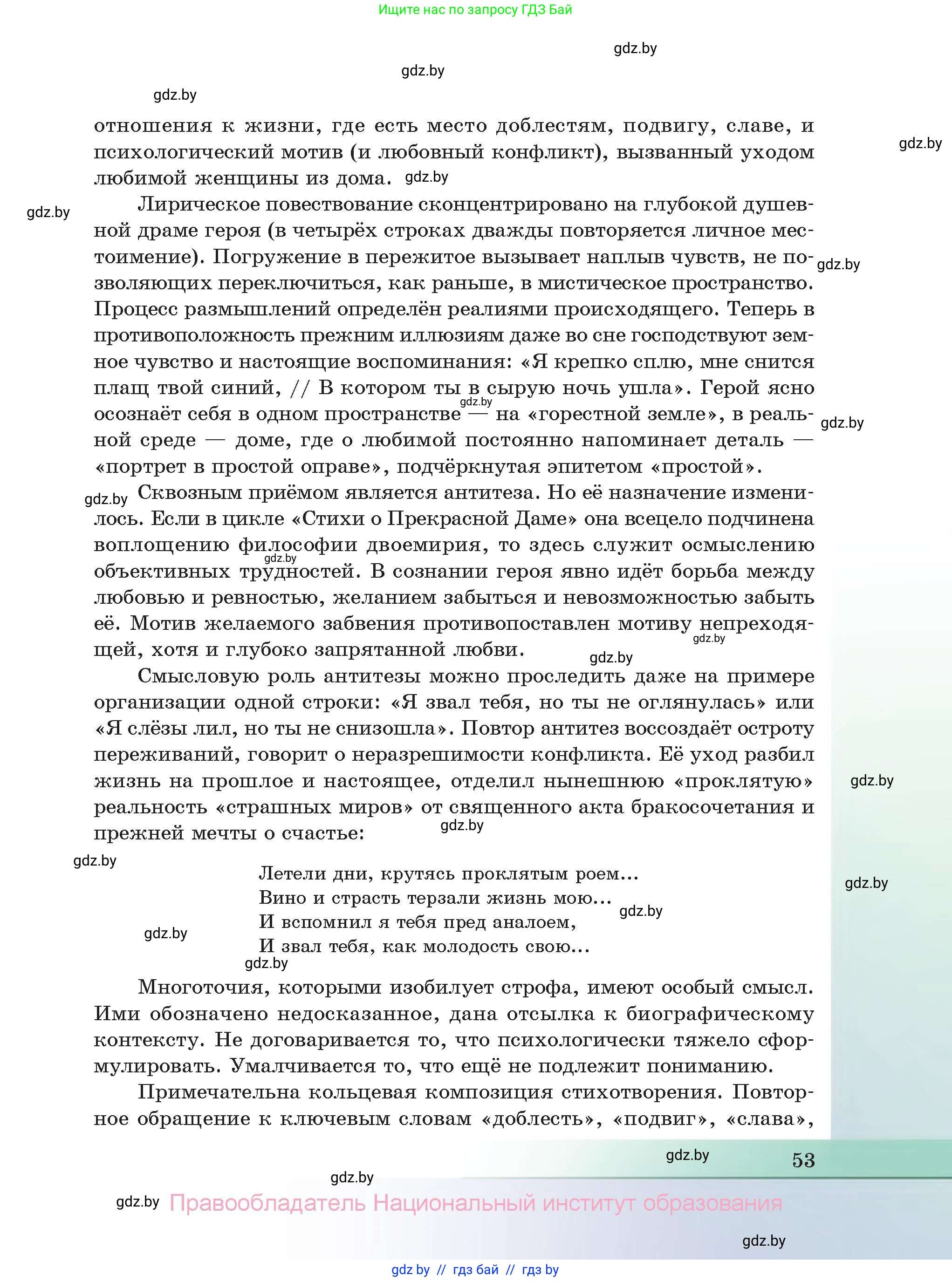 Русская литература, 11 класс Учебник, авторы: Сенькевич Татьяна Васильевна, Капшай Наталья Павловна, Кушнерёва Людмила Алексеевна, Темушева Екатерина Александровна, издательство Национальный институт образования, Минск, 2021, страница 53