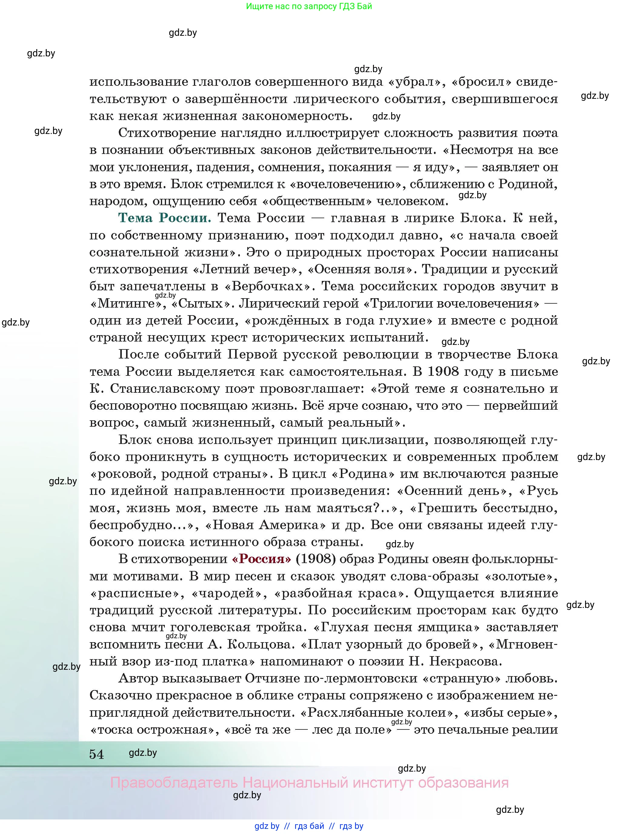 Русская литература, 11 класс Учебник, авторы: Сенькевич Татьяна Васильевна, Капшай Наталья Павловна, Кушнерёва Людмила Алексеевна, Темушева Екатерина Александровна, издательство Национальный институт образования, Минск, 2021, страница 54