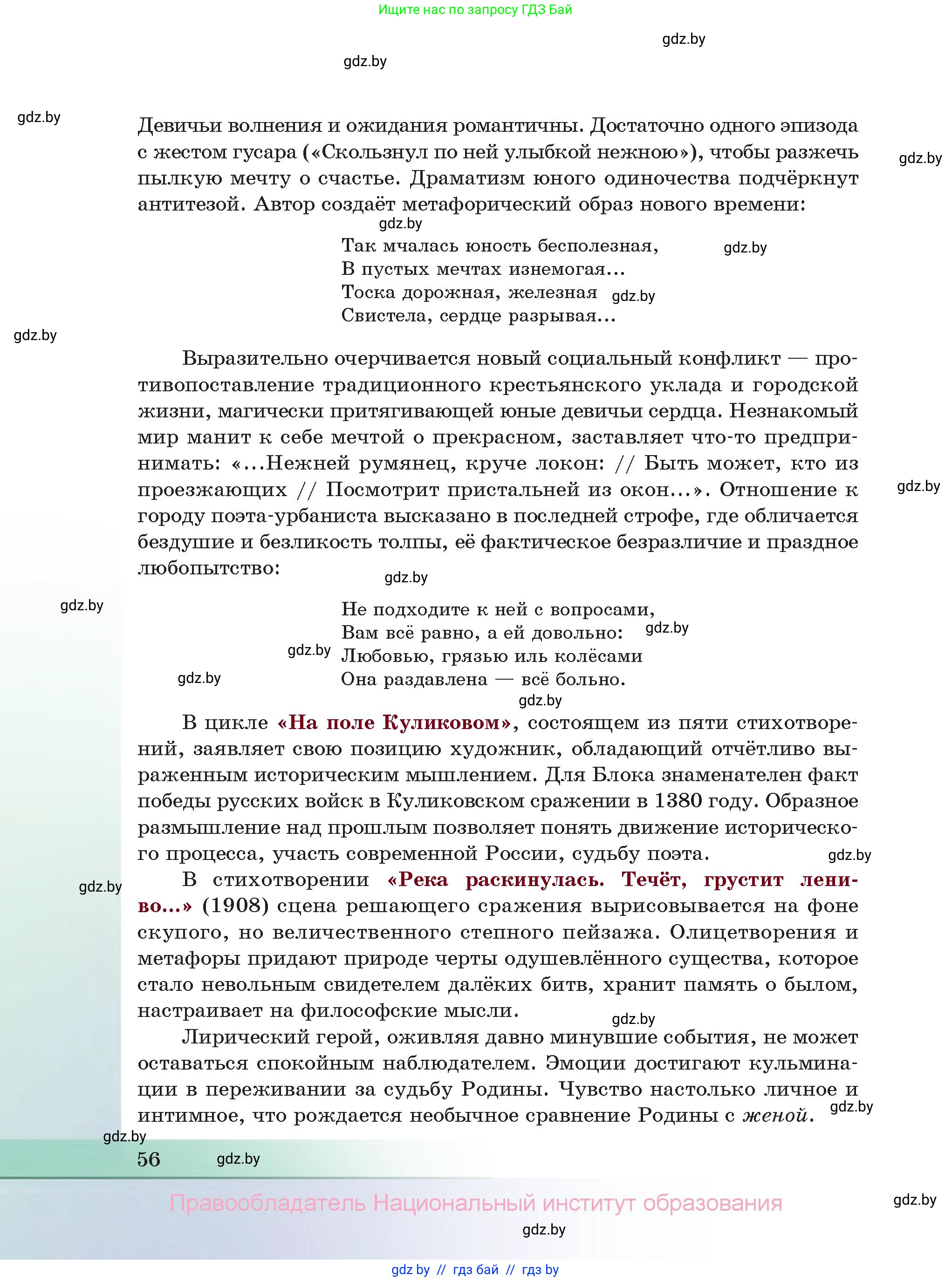 Русская литература, 11 класс Учебник, авторы: Сенькевич Татьяна Васильевна, Капшай Наталья Павловна, Кушнерёва Людмила Алексеевна, Темушева Екатерина Александровна, издательство Национальный институт образования, Минск, 2021, страница 56