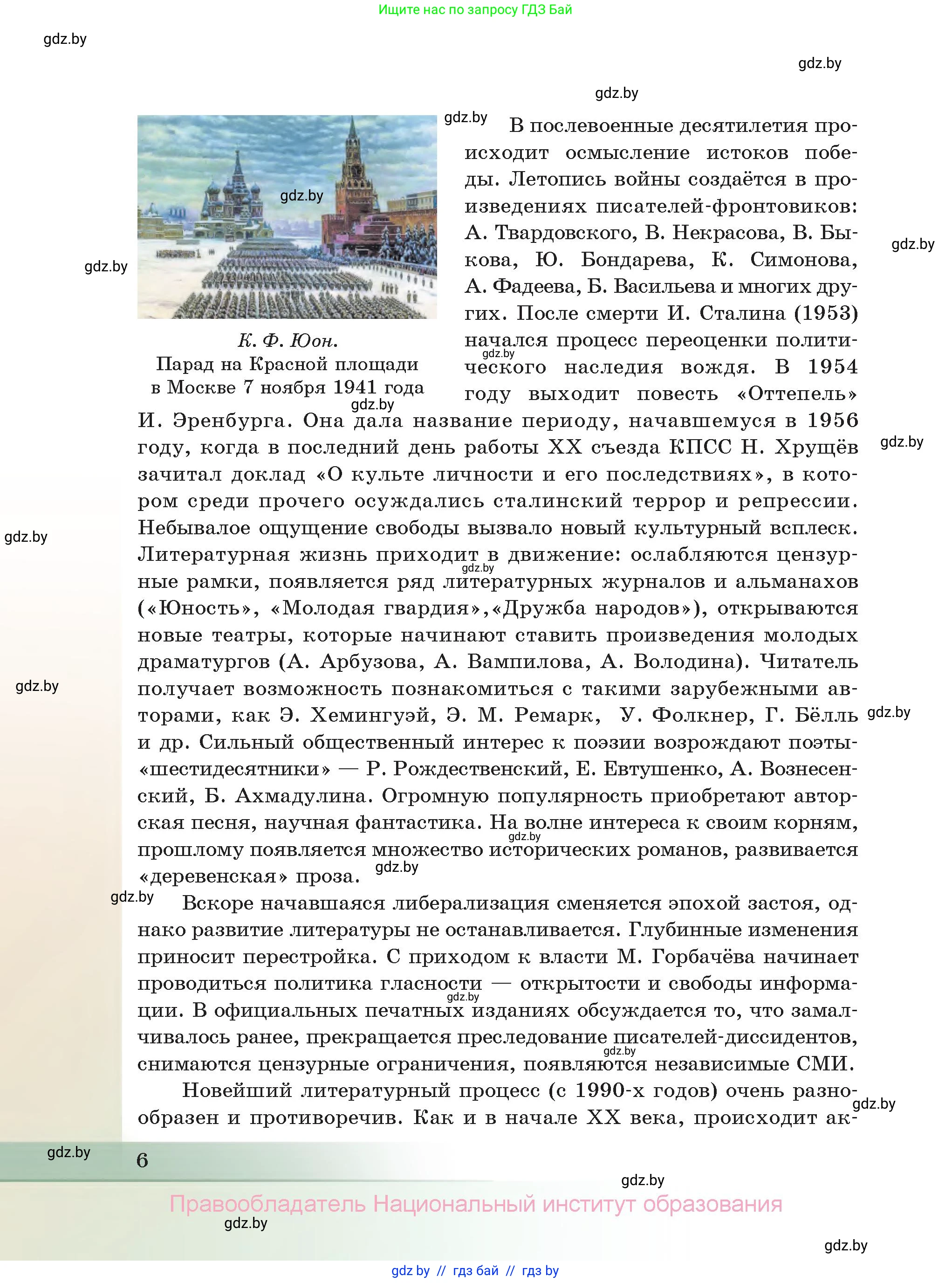 Русская литература, 11 класс Учебник, авторы: Сенькевич Татьяна Васильевна, Капшай Наталья Павловна, Кушнерёва Людмила Алексеевна, Темушева Екатерина Александровна, издательство Национальный институт образования, Минск, 2021, страница 6