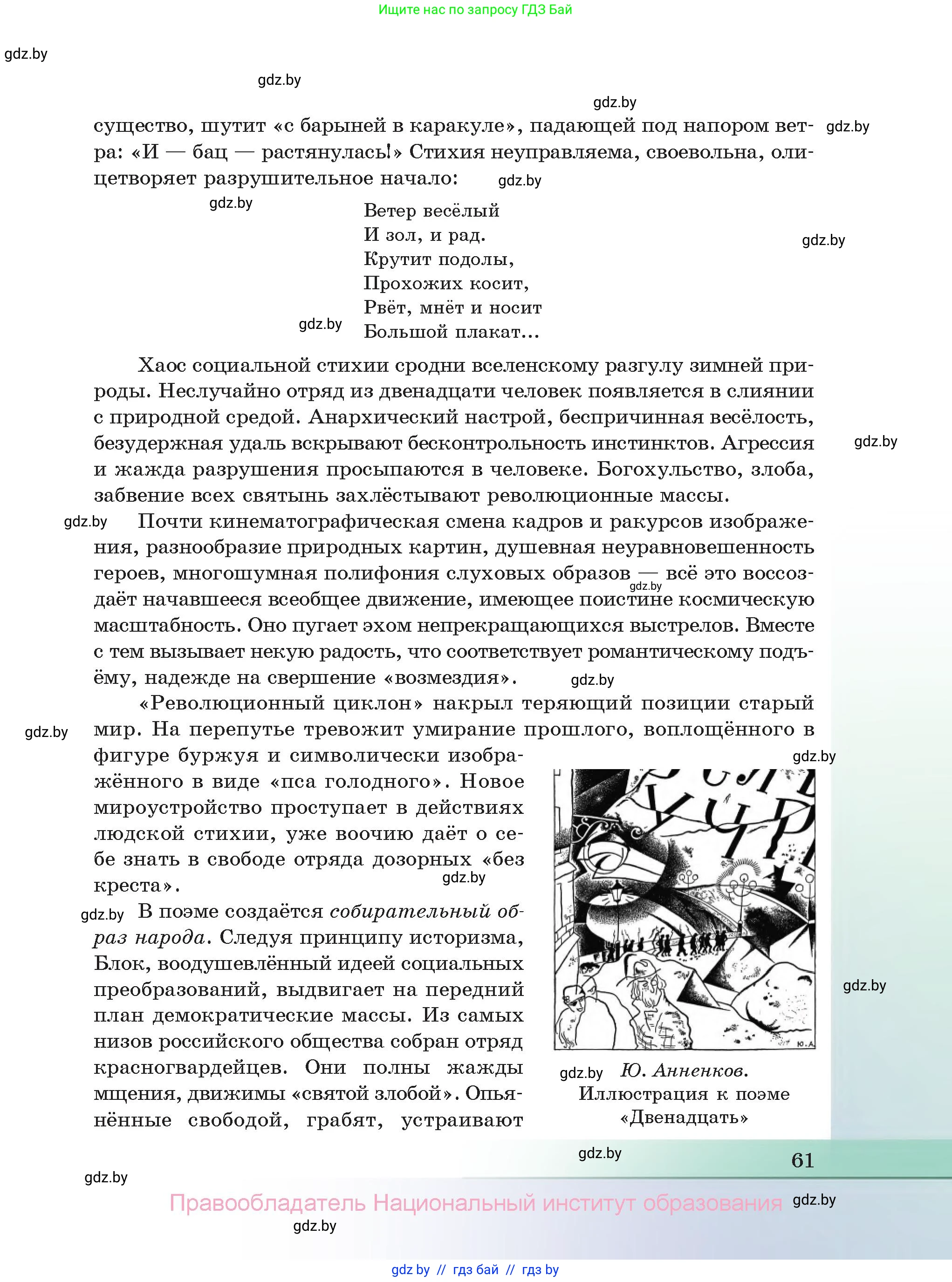 Русская литература, 11 класс Учебник, авторы: Сенькевич Татьяна Васильевна, Капшай Наталья Павловна, Кушнерёва Людмила Алексеевна, Темушева Екатерина Александровна, издательство Национальный институт образования, Минск, 2021, страница 61
