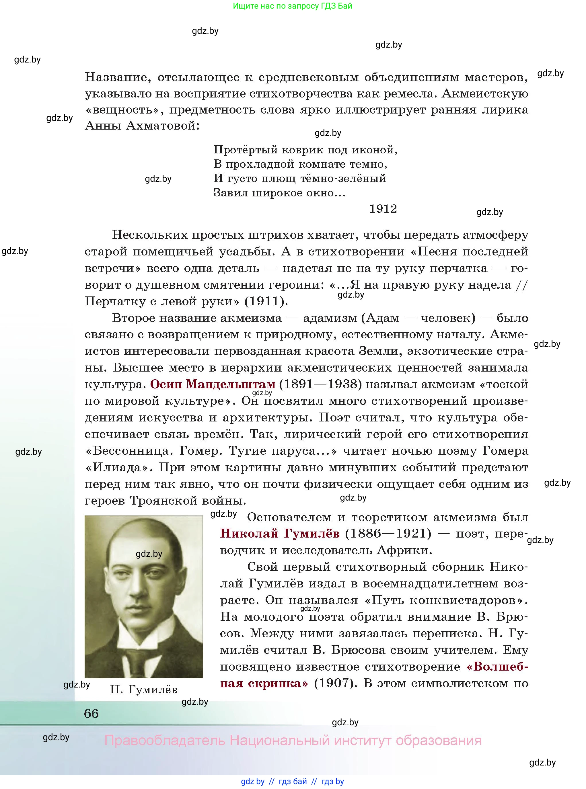 Русская литература, 11 класс Учебник, авторы: Сенькевич Татьяна Васильевна, Капшай Наталья Павловна, Кушнерёва Людмила Алексеевна, Темушева Екатерина Александровна, издательство Национальный институт образования, Минск, 2021, страница 66