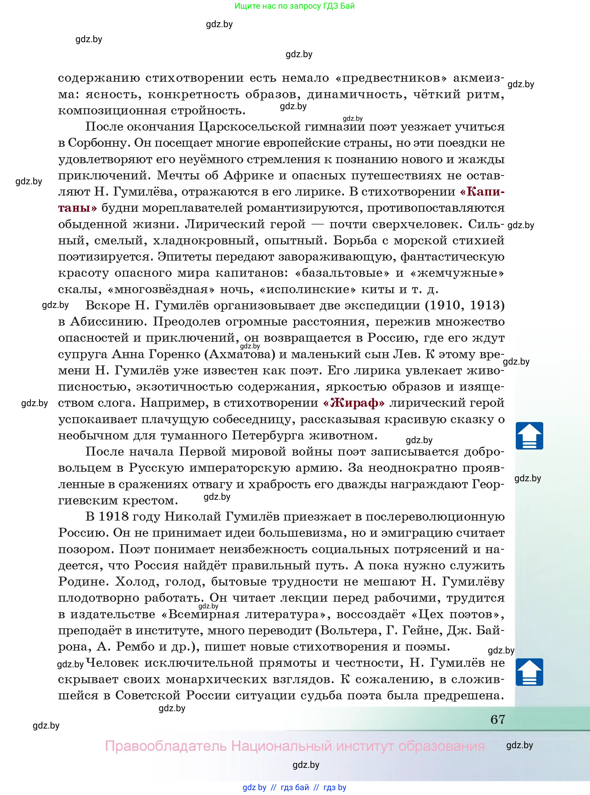 Русская литература, 11 класс Учебник, авторы: Сенькевич Татьяна Васильевна, Капшай Наталья Павловна, Кушнерёва Людмила Алексеевна, Темушева Екатерина Александровна, издательство Национальный институт образования, Минск, 2021, страница 67