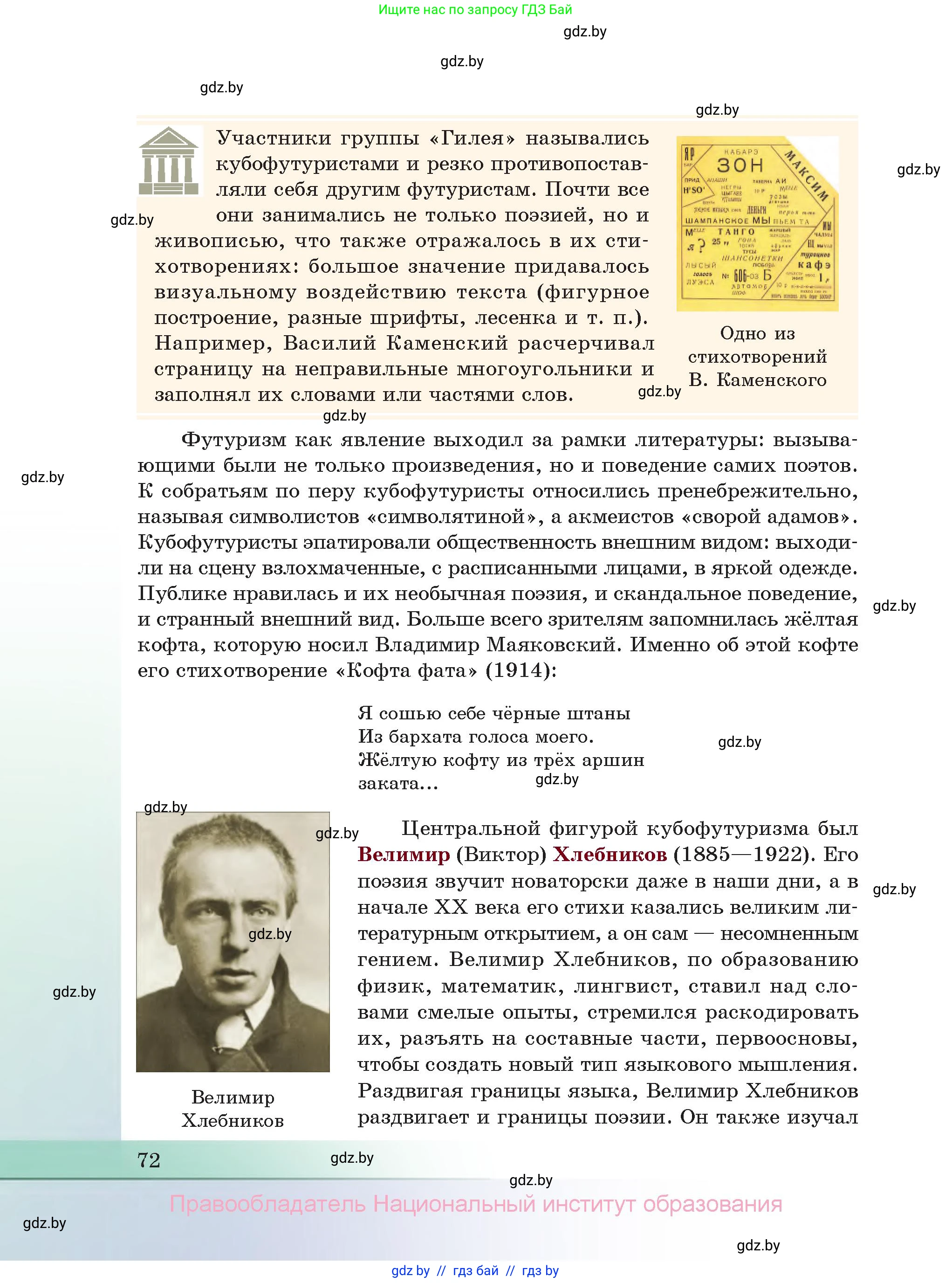 Русская литература, 11 класс Учебник, авторы: Сенькевич Татьяна Васильевна, Капшай Наталья Павловна, Кушнерёва Людмила Алексеевна, Темушева Екатерина Александровна, издательство Национальный институт образования, Минск, 2021, страница 72