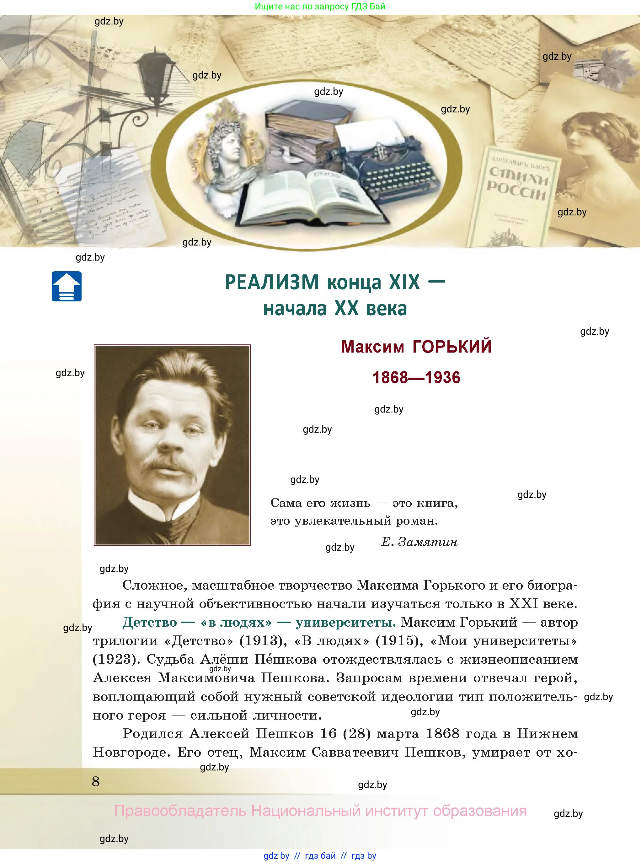 Русская литература, 11 класс Учебник, авторы: Сенькевич Татьяна Васильевна, Капшай Наталья Павловна, Кушнерёва Людмила Алексеевна, Темушева Екатерина Александровна, издательство Национальный институт образования, Минск, 2021, страница 8