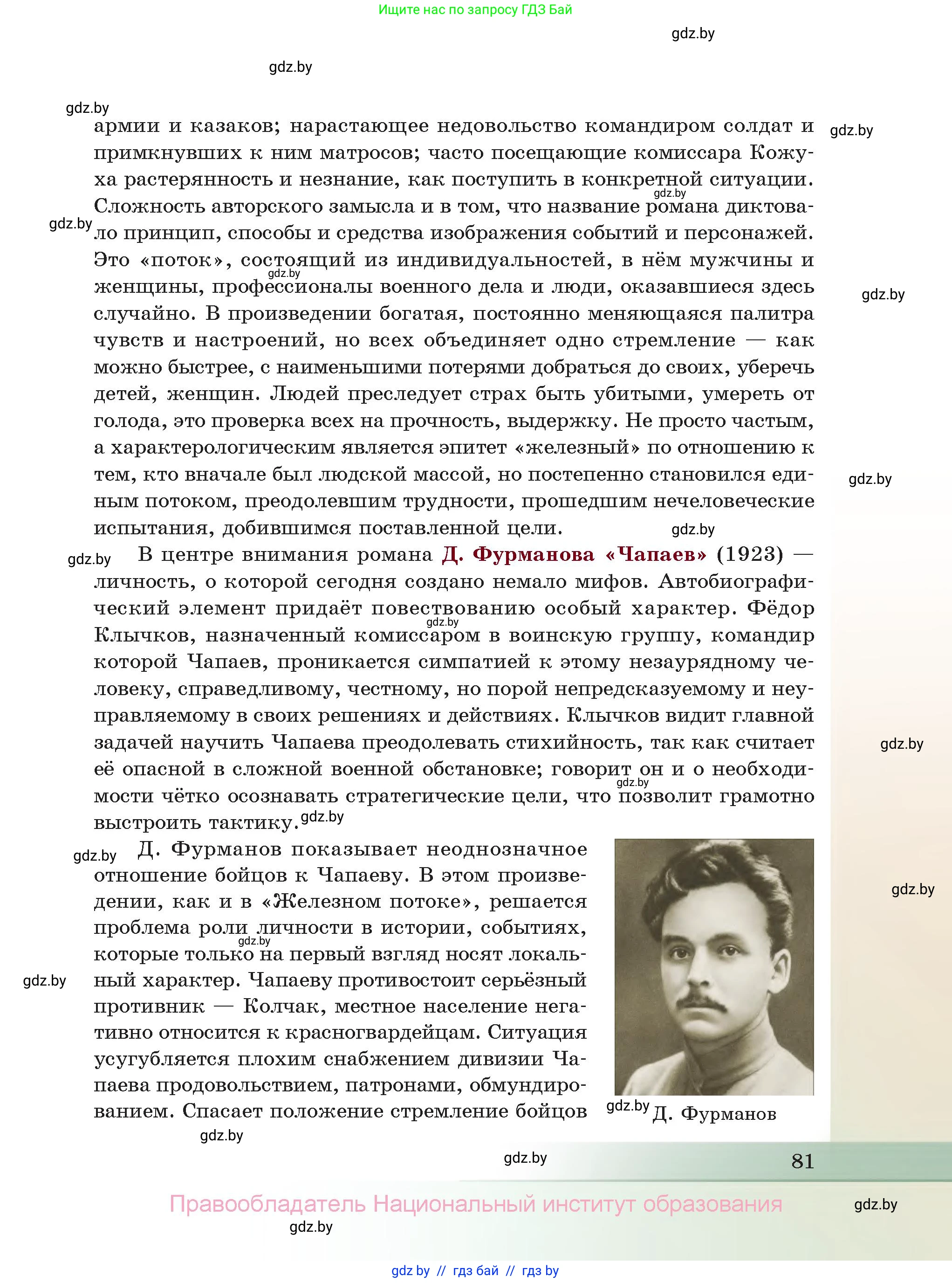 Русская литература, 11 класс Учебник, авторы: Сенькевич Татьяна Васильевна, Капшай Наталья Павловна, Кушнерёва Людмила Алексеевна, Темушева Екатерина Александровна, издательство Национальный институт образования, Минск, 2021, страница 81