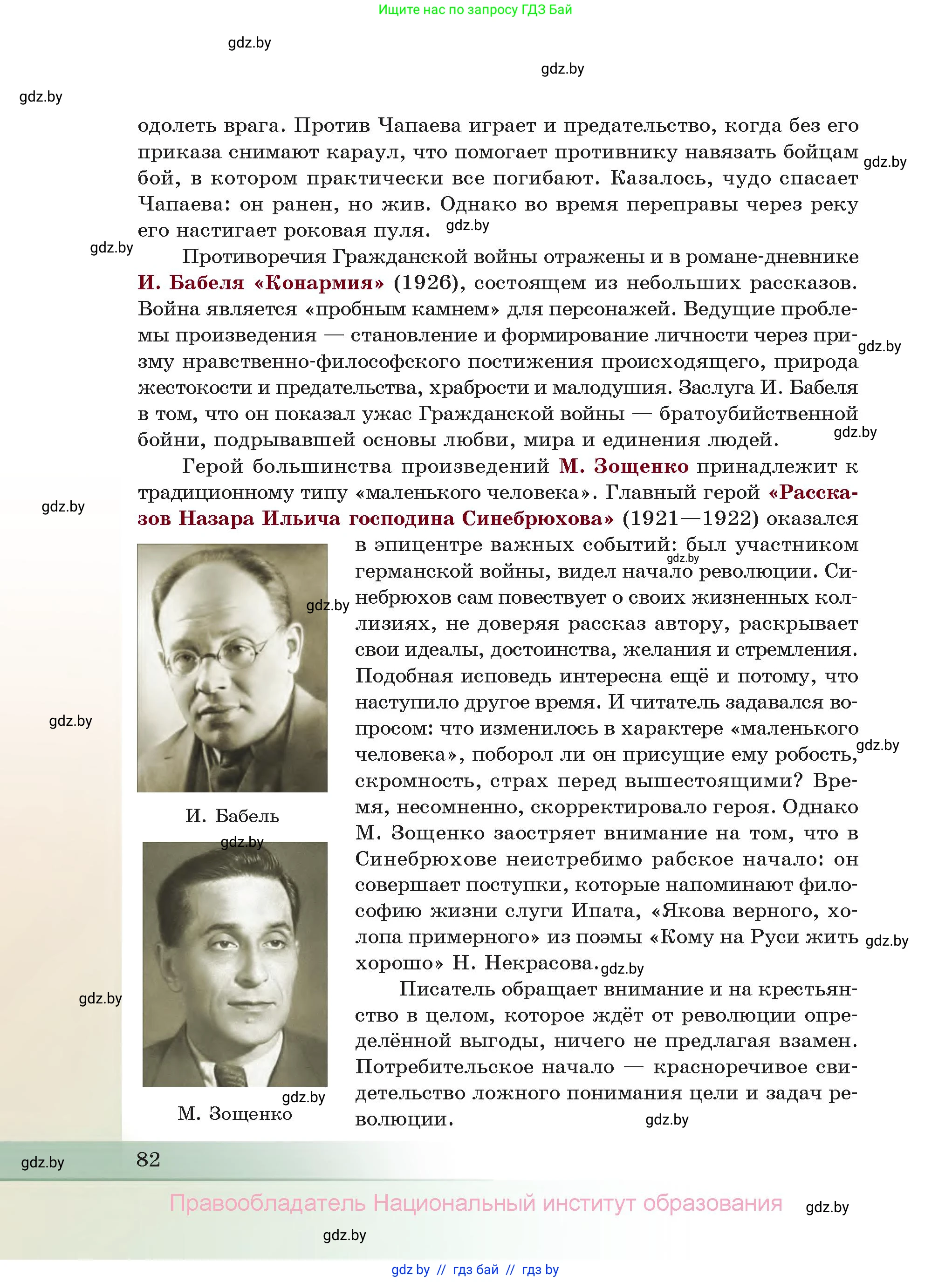 Русская литература, 11 класс Учебник, авторы: Сенькевич Татьяна Васильевна, Капшай Наталья Павловна, Кушнерёва Людмила Алексеевна, Темушева Екатерина Александровна, издательство Национальный институт образования, Минск, 2021, страница 82