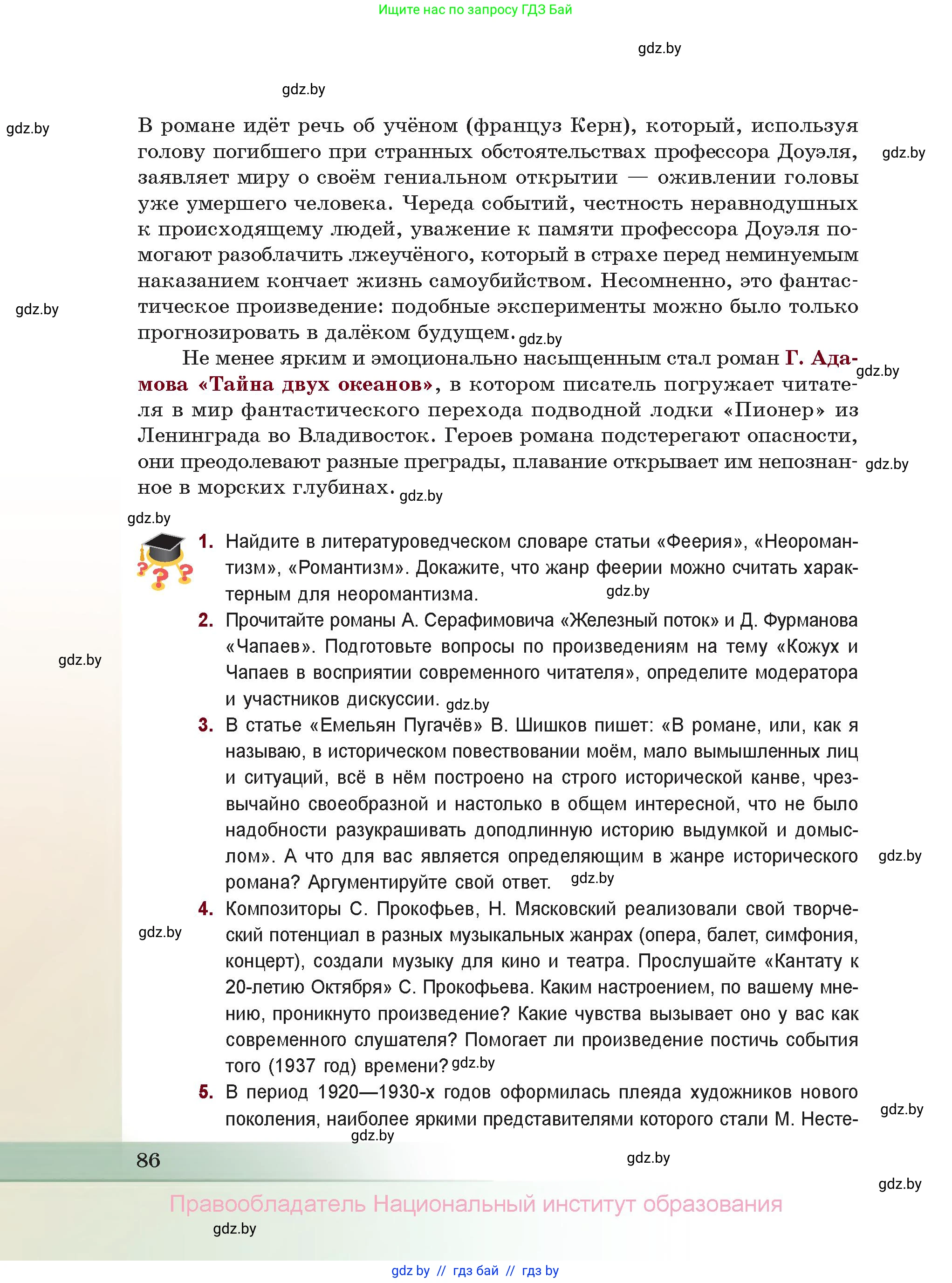 Русская литература, 11 класс Учебник, авторы: Сенькевич Татьяна Васильевна, Капшай Наталья Павловна, Кушнерёва Людмила Алексеевна, Темушева Екатерина Александровна, издательство Национальный институт образования, Минск, 2021, страница 86