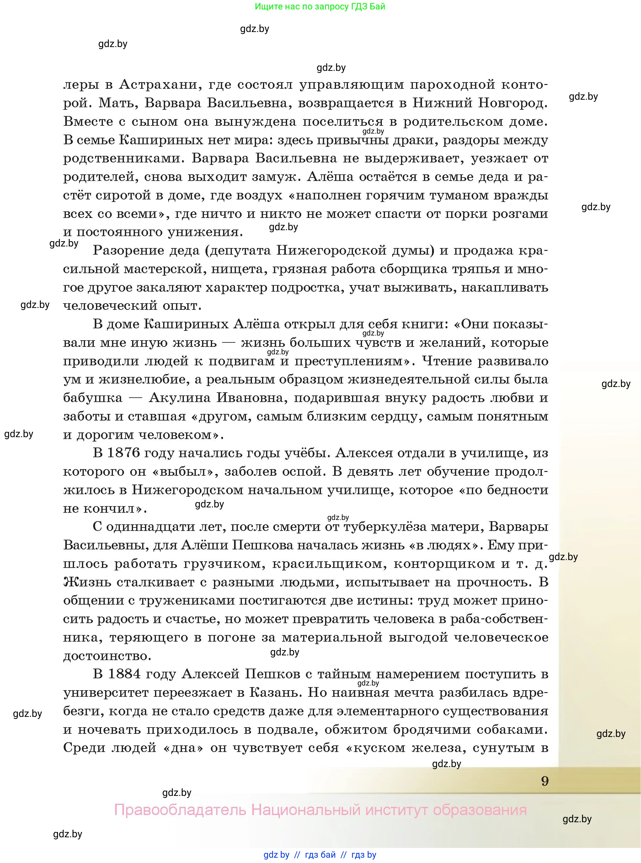 Русская литература, 11 класс Учебник, авторы: Сенькевич Татьяна Васильевна, Капшай Наталья Павловна, Кушнерёва Людмила Алексеевна, Темушева Екатерина Александровна, издательство Национальный институт образования, Минск, 2021, страница 9