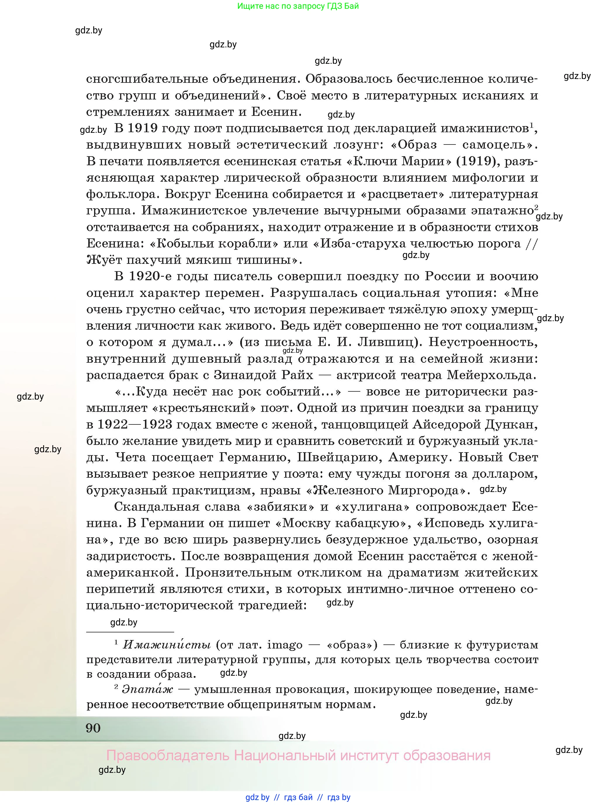 Русская литература, 11 класс Учебник, авторы: Сенькевич Татьяна Васильевна, Капшай Наталья Павловна, Кушнерёва Людмила Алексеевна, Темушева Екатерина Александровна, издательство Национальный институт образования, Минск, 2021, страница 90