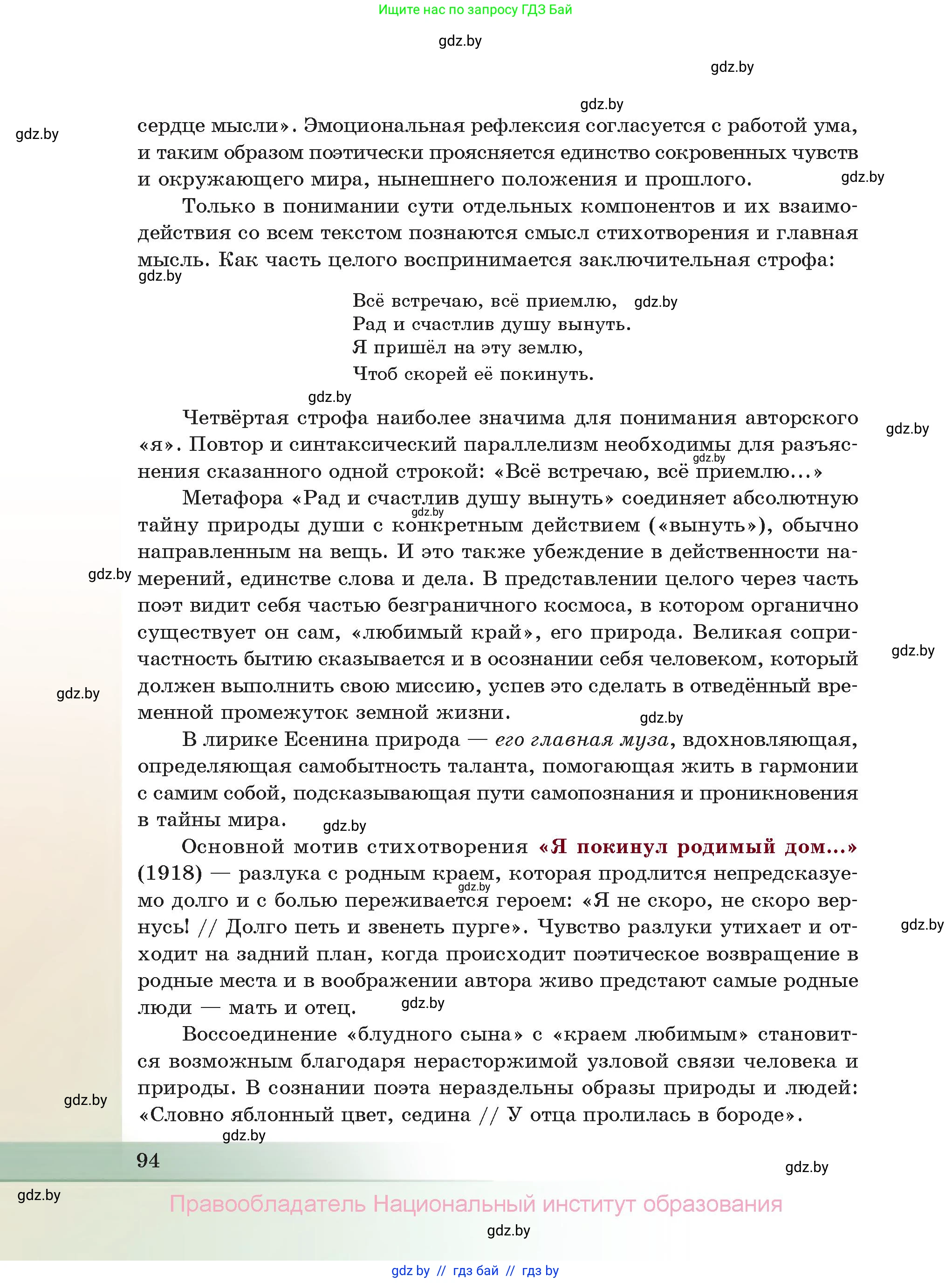 Русская литература, 11 класс Учебник, авторы: Сенькевич Татьяна Васильевна, Капшай Наталья Павловна, Кушнерёва Людмила Алексеевна, Темушева Екатерина Александровна, издательство Национальный институт образования, Минск, 2021, страница 94