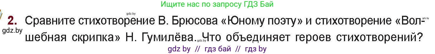 Русская литература, 11 класс Учебник, авторы: Сенькевич Татьяна Васильевна, Капшай Наталья Павловна, Кушнерёва Людмила Алексеевна, Темушева Екатерина Александровна, издательство Национальный институт образования, Минск, 2021, страница 68, номер 2, Условие