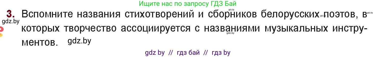 Русская литература, 11 класс Учебник, авторы: Сенькевич Татьяна Васильевна, Капшай Наталья Павловна, Кушнерёва Людмила Алексеевна, Темушева Екатерина Александровна, издательство Национальный институт образования, Минск, 2021, страница 68, номер 3, Условие