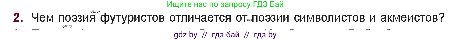 Русская литература, 11 класс Учебник, авторы: Сенькевич Татьяна Васильевна, Капшай Наталья Павловна, Кушнерёва Людмила Алексеевна, Темушева Екатерина Александровна, издательство Национальный институт образования, Минск, 2021, страница 75, номер 2, Условие