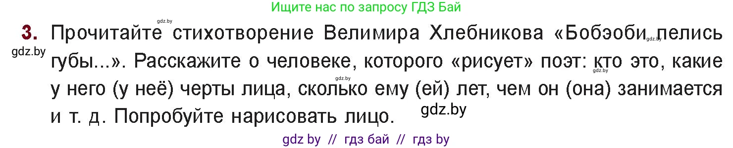 Русская литература, 11 класс Учебник, авторы: Сенькевич Татьяна Васильевна, Капшай Наталья Павловна, Кушнерёва Людмила Алексеевна, Темушева Екатерина Александровна, издательство Национальный институт образования, Минск, 2021, страница 75, номер 3, Условие