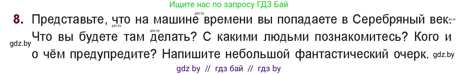 Русская литература, 11 класс Учебник, авторы: Сенькевич Татьяна Васильевна, Капшай Наталья Павловна, Кушнерёва Людмила Алексеевна, Темушева Екатерина Александровна, издательство Национальный институт образования, Минск, 2021, страница 75, номер 8, Условие