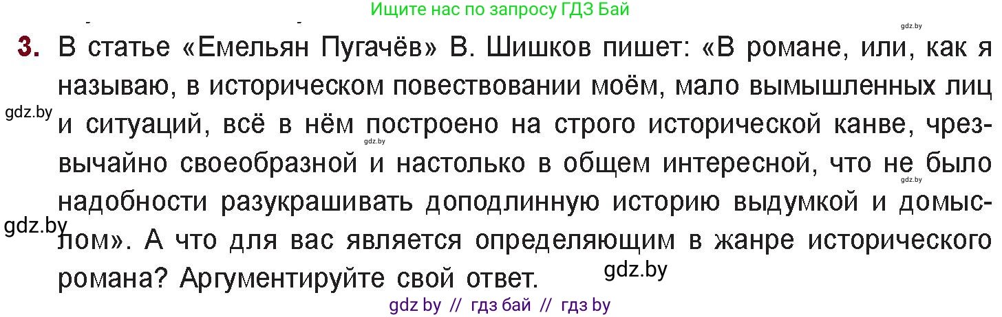 Русская литература, 11 класс Учебник, авторы: Сенькевич Татьяна Васильевна, Капшай Наталья Павловна, Кушнерёва Людмила Алексеевна, Темушева Екатерина Александровна, издательство Национальный институт образования, Минск, 2021, страница 86, номер 3, Условие