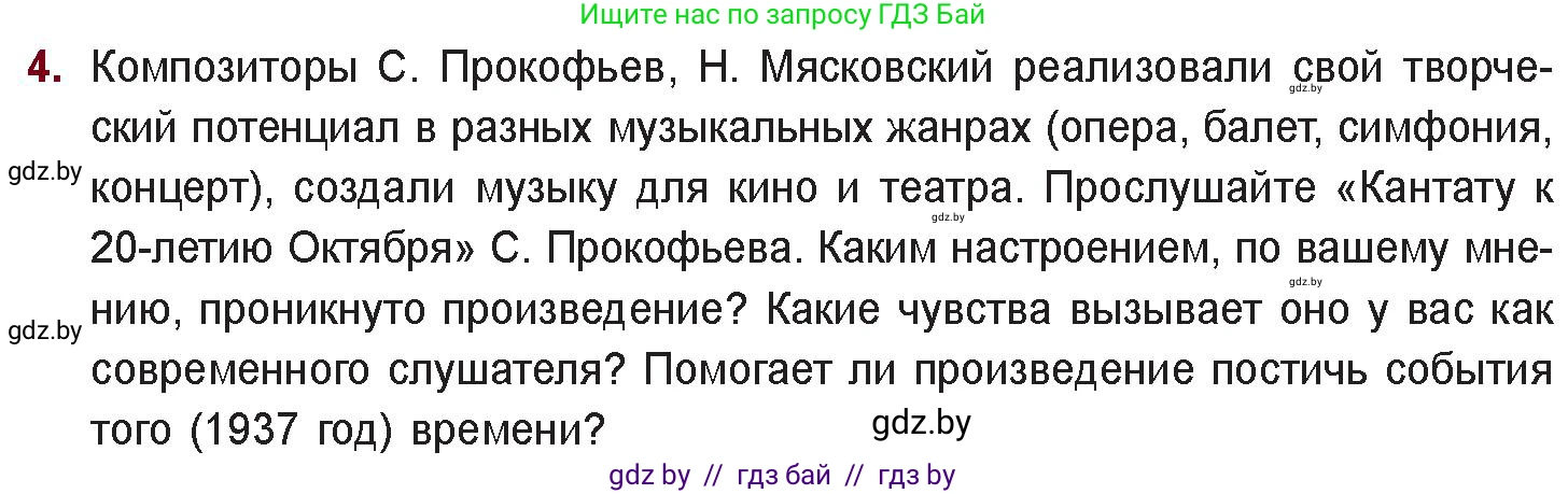 Русская литература, 11 класс Учебник, авторы: Сенькевич Татьяна Васильевна, Капшай Наталья Павловна, Кушнерёва Людмила Алексеевна, Темушева Екатерина Александровна, издательство Национальный институт образования, Минск, 2021, страница 86, номер 4, Условие