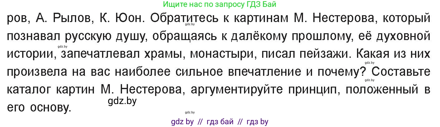 Русская литература, 11 класс Учебник, авторы: Сенькевич Татьяна Васильевна, Капшай Наталья Павловна, Кушнерёва Людмила Алексеевна, Темушева Екатерина Александровна, издательство Национальный институт образования, Минск, 2021, страница 86, номер 5, Условие (продолжение 2)