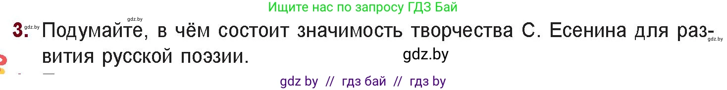 Русская литература, 11 класс Учебник, авторы: Сенькевич Татьяна Васильевна, Капшай Наталья Павловна, Кушнерёва Людмила Алексеевна, Темушева Екатерина Александровна, издательство Национальный институт образования, Минск, 2021, страница 104, номер 3, Условие