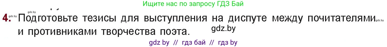 Русская литература, 11 класс Учебник, авторы: Сенькевич Татьяна Васильевна, Капшай Наталья Павловна, Кушнерёва Людмила Алексеевна, Темушева Екатерина Александровна, издательство Национальный институт образования, Минск, 2021, страница 104, номер 4, Условие