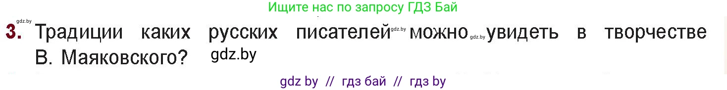 Русская литература, 11 класс Учебник, авторы: Сенькевич Татьяна Васильевна, Капшай Наталья Павловна, Кушнерёва Людмила Алексеевна, Темушева Екатерина Александровна, издательство Национальный институт образования, Минск, 2021, страница 113, номер 3, Условие