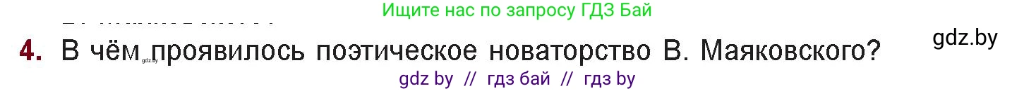 Русская литература, 11 класс Учебник, авторы: Сенькевич Татьяна Васильевна, Капшай Наталья Павловна, Кушнерёва Людмила Алексеевна, Темушева Екатерина Александровна, издательство Национальный институт образования, Минск, 2021, страница 113, номер 4, Условие