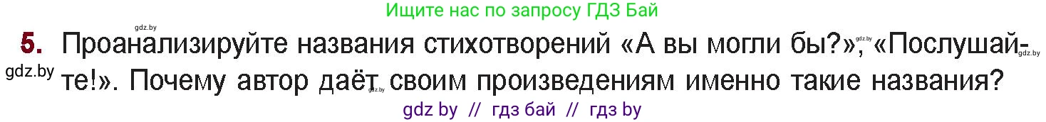 Русская литература, 11 класс Учебник, авторы: Сенькевич Татьяна Васильевна, Капшай Наталья Павловна, Кушнерёва Людмила Алексеевна, Темушева Екатерина Александровна, издательство Национальный институт образования, Минск, 2021, страница 113, номер 5, Условие