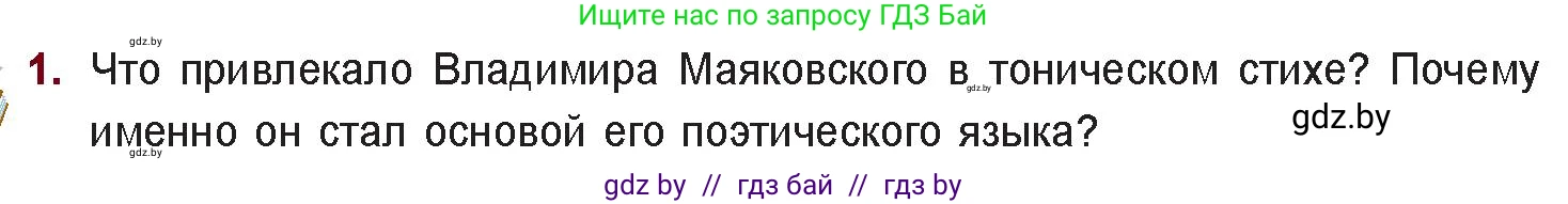 Русская литература, 11 класс Учебник, авторы: Сенькевич Татьяна Васильевна, Капшай Наталья Павловна, Кушнерёва Людмила Алексеевна, Темушева Екатерина Александровна, издательство Национальный институт образования, Минск, 2021, страница 114, номер 1, Условие