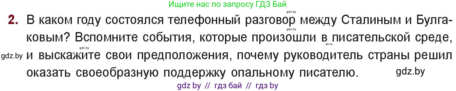 Русская литература, 11 класс Учебник, авторы: Сенькевич Татьяна Васильевна, Капшай Наталья Павловна, Кушнерёва Людмила Алексеевна, Темушева Екатерина Александровна, издательство Национальный институт образования, Минск, 2021, страница 118, номер 2, Условие