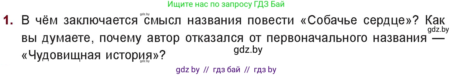 Русская литература, 11 класс Учебник, авторы: Сенькевич Татьяна Васильевна, Капшай Наталья Павловна, Кушнерёва Людмила Алексеевна, Темушева Екатерина Александровна, издательство Национальный институт образования, Минск, 2021, страница 120, номер 1, Условие