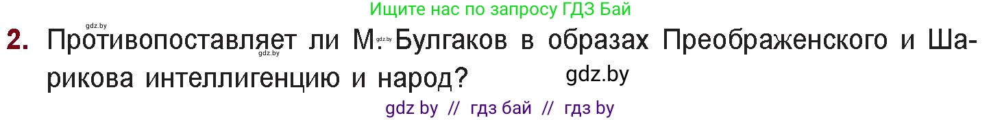Русская литература, 11 класс Учебник, авторы: Сенькевич Татьяна Васильевна, Капшай Наталья Павловна, Кушнерёва Людмила Алексеевна, Темушева Екатерина Александровна, издательство Национальный институт образования, Минск, 2021, страница 120, номер 2, Условие
