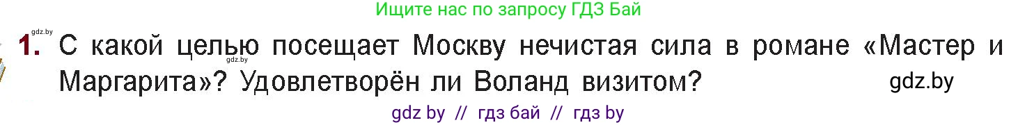 Русская литература, 11 класс Учебник, авторы: Сенькевич Татьяна Васильевна, Капшай Наталья Павловна, Кушнерёва Людмила Алексеевна, Темушева Екатерина Александровна, издательство Национальный институт образования, Минск, 2021, страница 128, номер 1, Условие