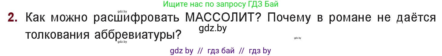 Русская литература, 11 класс Учебник, авторы: Сенькевич Татьяна Васильевна, Капшай Наталья Павловна, Кушнерёва Людмила Алексеевна, Темушева Екатерина Александровна, издательство Национальный институт образования, Минск, 2021, страница 128, номер 2, Условие