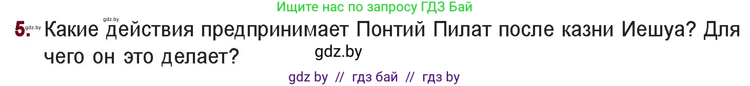 Русская литература, 11 класс Учебник, авторы: Сенькевич Татьяна Васильевна, Капшай Наталья Павловна, Кушнерёва Людмила Алексеевна, Темушева Екатерина Александровна, издательство Национальный институт образования, Минск, 2021, страница 129, номер 5, Условие