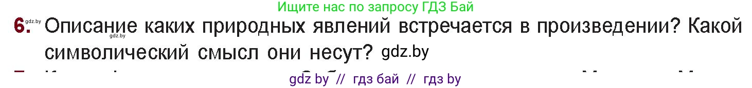 Русская литература, 11 класс Учебник, авторы: Сенькевич Татьяна Васильевна, Капшай Наталья Павловна, Кушнерёва Людмила Алексеевна, Темушева Екатерина Александровна, издательство Национальный институт образования, Минск, 2021, страница 129, номер 6, Условие
