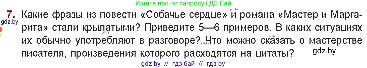Русская литература, 11 класс Учебник, авторы: Сенькевич Татьяна Васильевна, Капшай Наталья Павловна, Кушнерёва Людмила Алексеевна, Темушева Екатерина Александровна, издательство Национальный институт образования, Минск, 2021, страница 129, номер 7, Условие