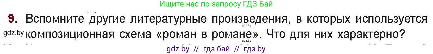 Русская литература, 11 класс Учебник, авторы: Сенькевич Татьяна Васильевна, Капшай Наталья Павловна, Кушнерёва Людмила Алексеевна, Темушева Екатерина Александровна, издательство Национальный институт образования, Минск, 2021, страница 129, номер 9, Условие