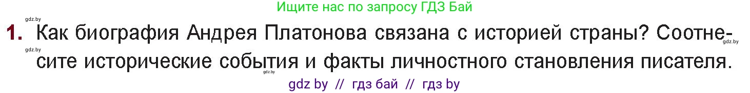 Русская литература, 11 класс Учебник, авторы: Сенькевич Татьяна Васильевна, Капшай Наталья Павловна, Кушнерёва Людмила Алексеевна, Темушева Екатерина Александровна, издательство Национальный институт образования, Минск, 2021, страница 135, номер 1, Условие