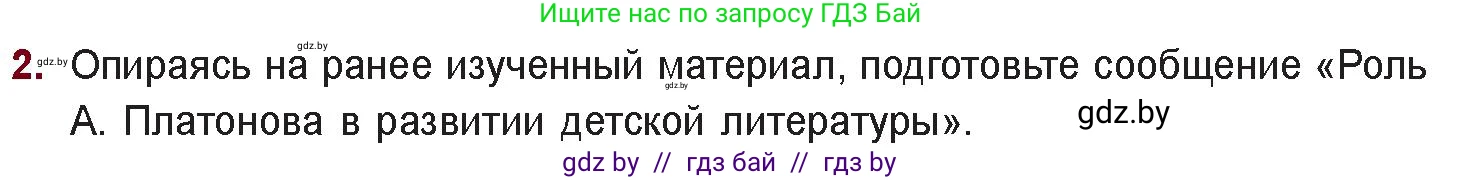 Русская литература, 11 класс Учебник, авторы: Сенькевич Татьяна Васильевна, Капшай Наталья Павловна, Кушнерёва Людмила Алексеевна, Темушева Екатерина Александровна, издательство Национальный институт образования, Минск, 2021, страница 135, номер 2, Условие