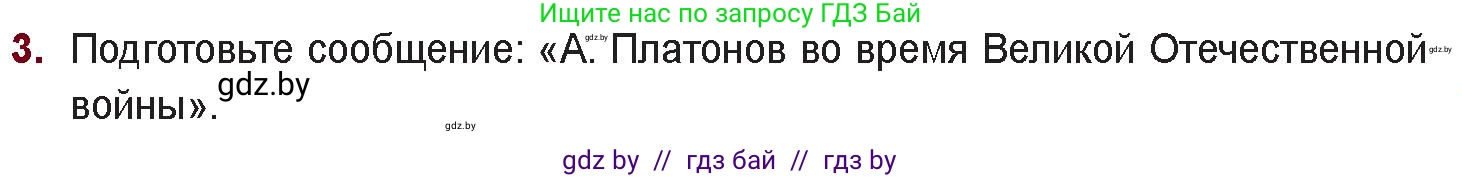 Русская литература, 11 класс Учебник, авторы: Сенькевич Татьяна Васильевна, Капшай Наталья Павловна, Кушнерёва Людмила Алексеевна, Темушева Екатерина Александровна, издательство Национальный институт образования, Минск, 2021, страница 135, номер 3, Условие