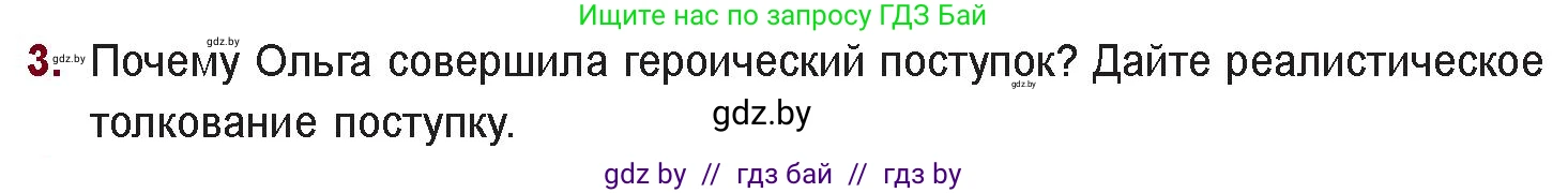 Русская литература, 11 класс Учебник, авторы: Сенькевич Татьяна Васильевна, Капшай Наталья Павловна, Кушнерёва Людмила Алексеевна, Темушева Екатерина Александровна, издательство Национальный институт образования, Минск, 2021, страница 138, номер 3, Условие
