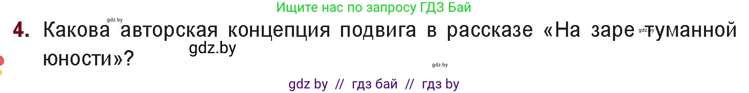 Русская литература, 11 класс Учебник, авторы: Сенькевич Татьяна Васильевна, Капшай Наталья Павловна, Кушнерёва Людмила Алексеевна, Темушева Екатерина Александровна, издательство Национальный институт образования, Минск, 2021, страница 138, номер 4, Условие
